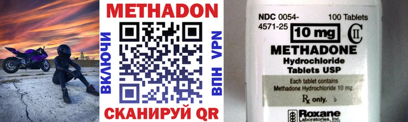 Метадон methadone  Купить закладки  Чулым 